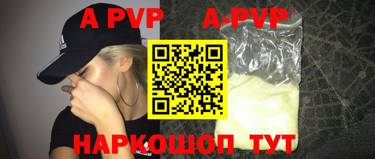Похвистнево  APVP Соль  A-PVP мука  A PVP СК  Вход с VPN 