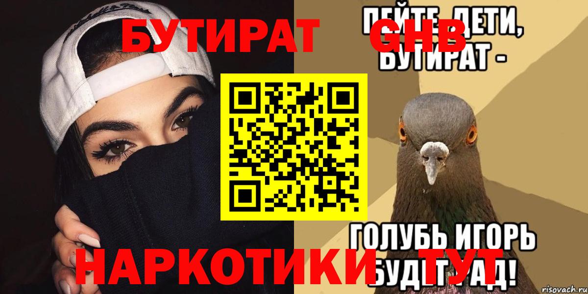 БУТИРАТ BDO Похвистнево