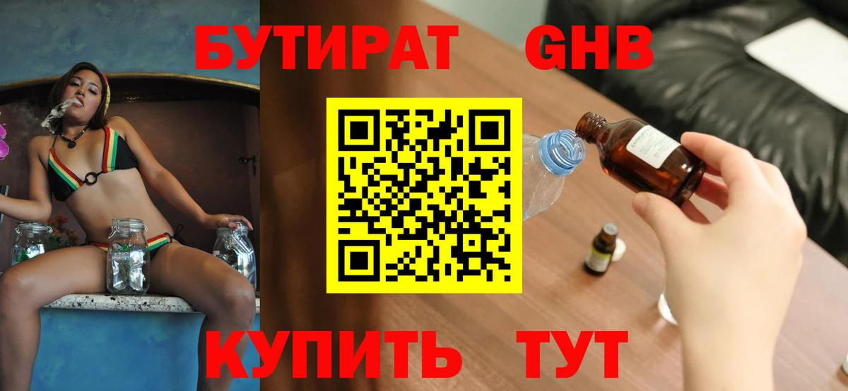 Бутират оксибутират  Вход с VPN  Похвистнево 