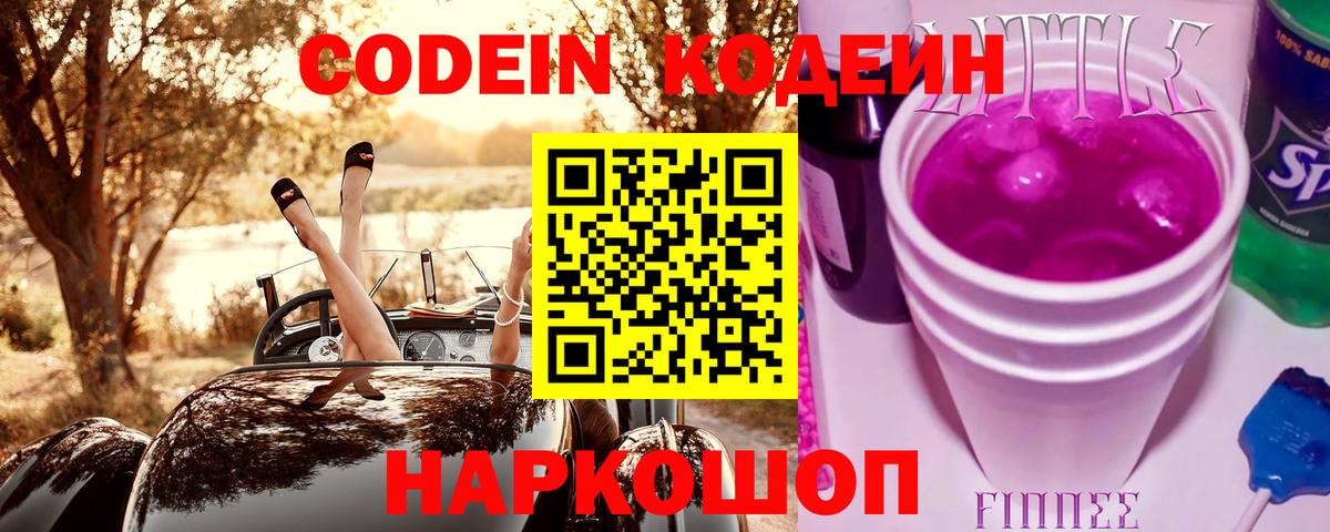 Кодеиновый сироп Lean Purple Drank  Кодеиновый сироп Lean напиток Lean (лин)  Похвистнево  Вход с VPN 