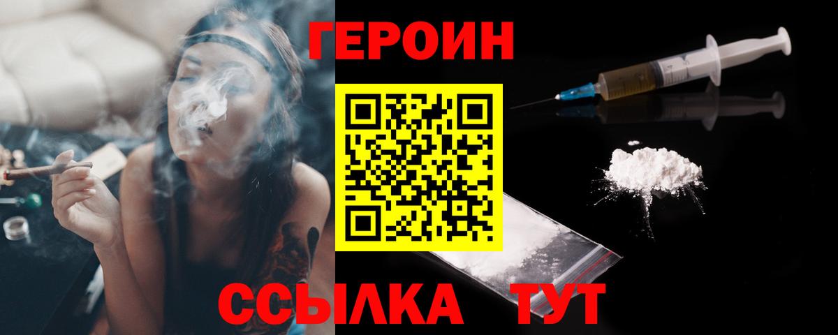 ГЕРОИН герыч Похвистнево