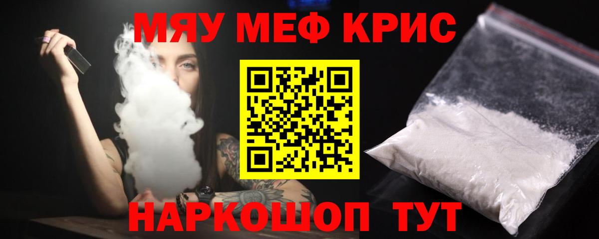 Мефедрон кристаллы  МЯУ-МЯУ  Похвистнево  Вход с VPN  МЯУ-МЯУ кристаллы 