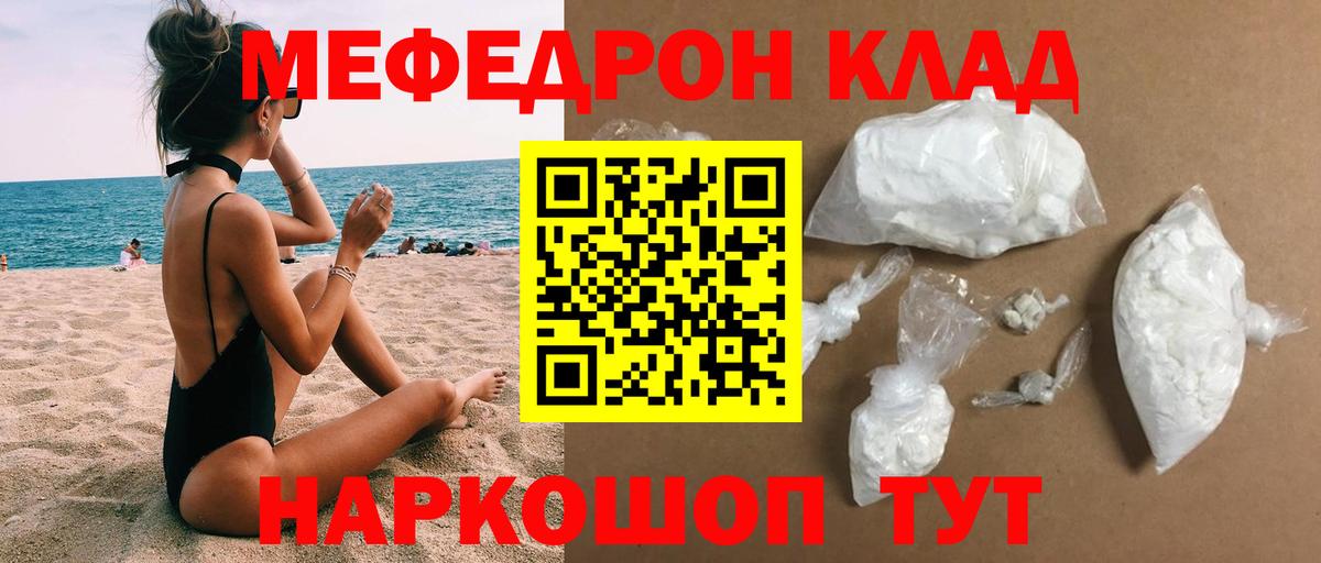 Мефедрон Похвистнево