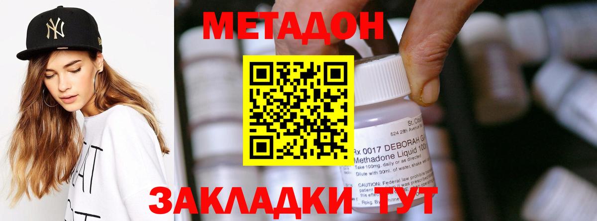 Похвистнево  МЕТАДОН VHQ  Метадон кристалл  Вход с VPN 